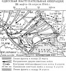 Одесская наступательная операция 44